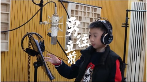 歌曲《勇往直前》